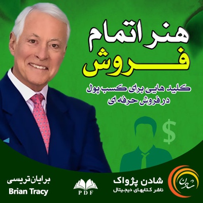هنر اتمام فروش